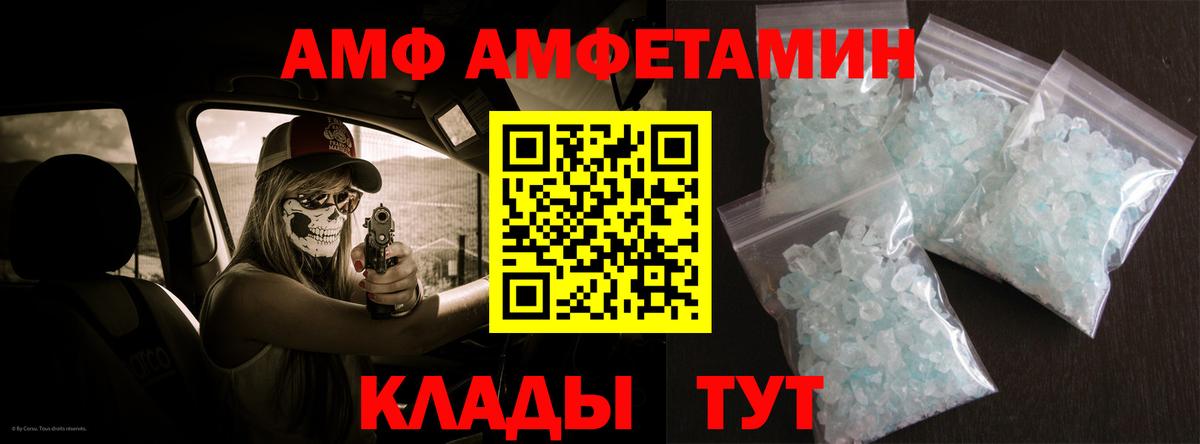 АМФ Premium  Amphetamine  даркнет наркотические препараты  Вход с VPN  Борзя 