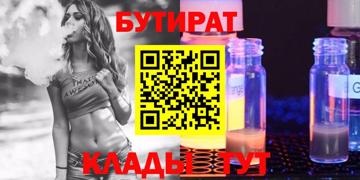 Бутират GHB Борзя