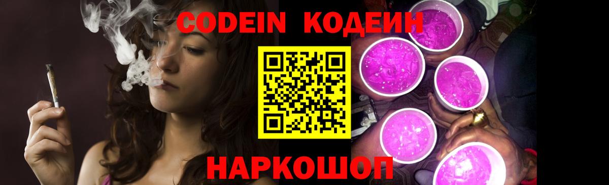Codein напиток Lean (лин)  Кодеин напиток Lean (лин)  Борзя  Вход с VPN 