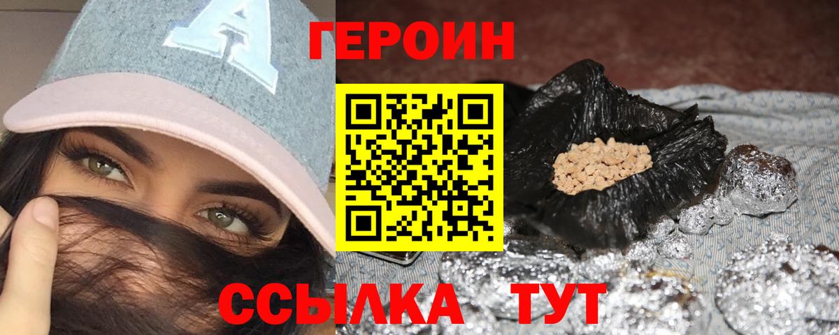 ГЕРОИН герыч  Вход с VPN  Борзя 