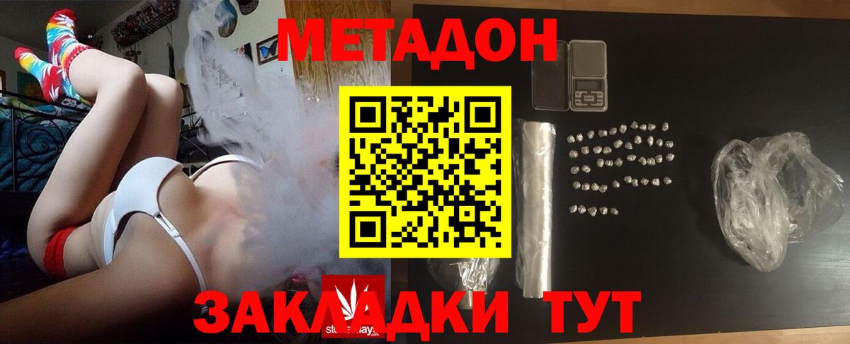 МЕТАДОН мёд  Вход с VPN  Борзя  Метадон methadone 